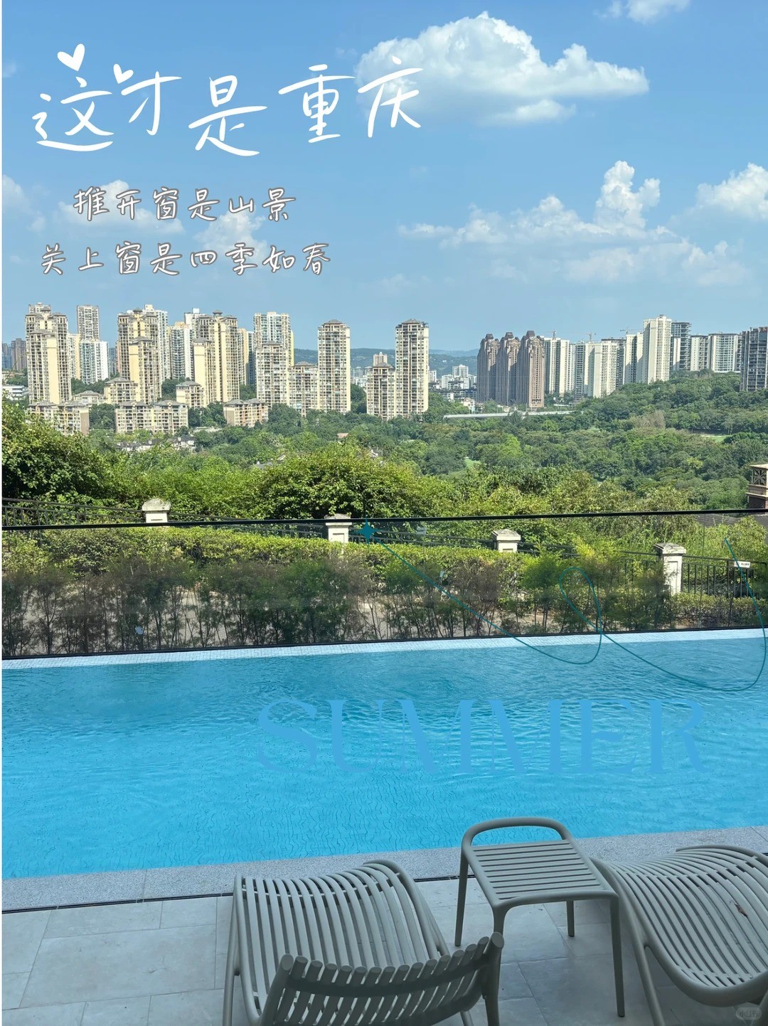 驻马店这才是重庆｜推开窗是山景，关上窗是四季如春
